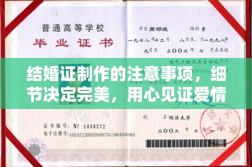 西沙结婚证制作的注意事项，细节决定完美，用心见证爱情